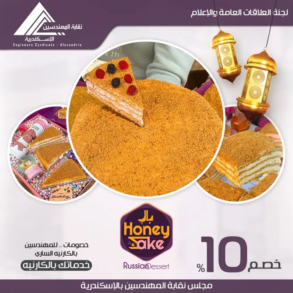 Bel Honey Cake